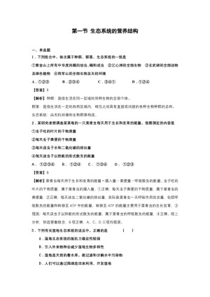2018-2019学年浙科版必修三第六章第一节 生态系统的营养结构作业