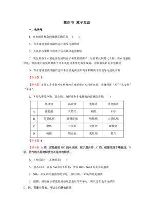 2018-2019学年鲁科版选修4 第三单元第四节 离子反应 作业(1)
