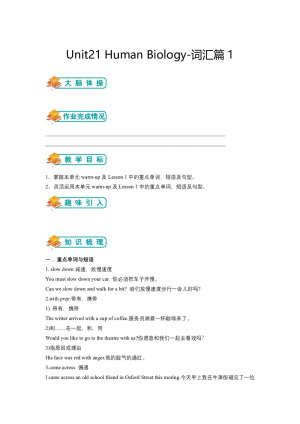 【学霸课堂】2018-2019学年北师大版高中英语选修七教案：Unit21 Human Biology-词汇篇1（学生版）