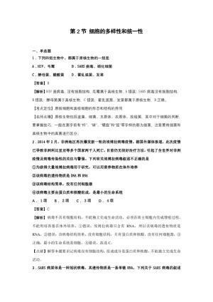 2018-2019学年人教版必修一第一章    第2节 细胞的多样性和统一性 作业