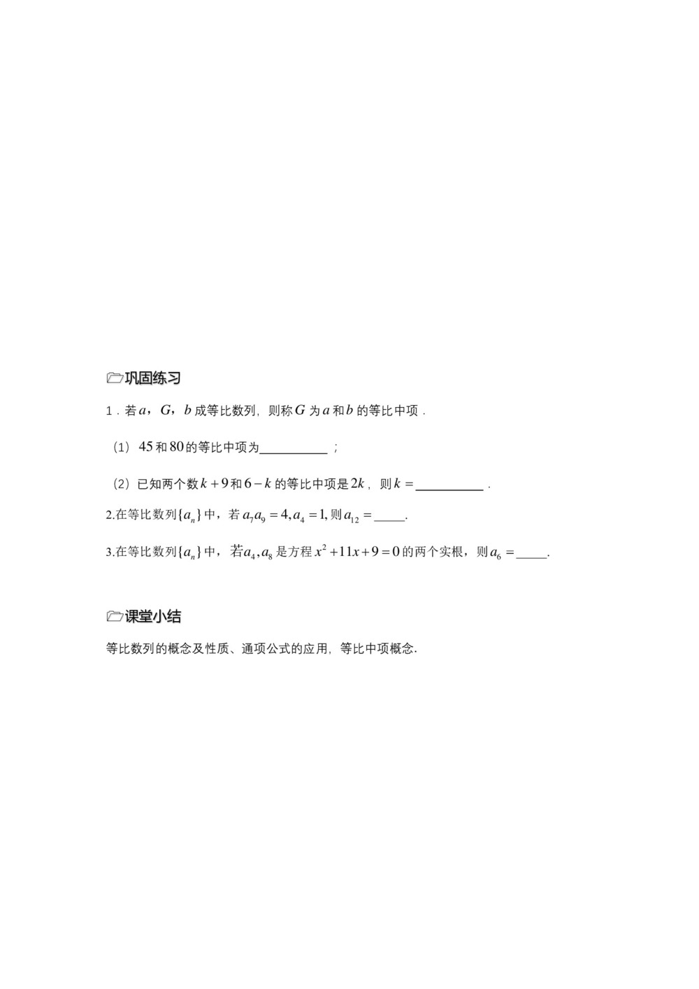 2018-2019学年苏教版必修五     等比数列  学案第3页