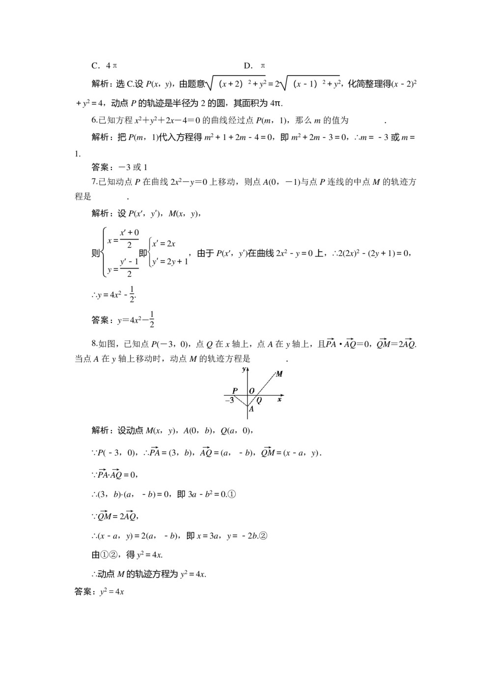 2018-2019学年北师大版选修2-1    第三章4.1 曲线与方程 1    课时作业第2页