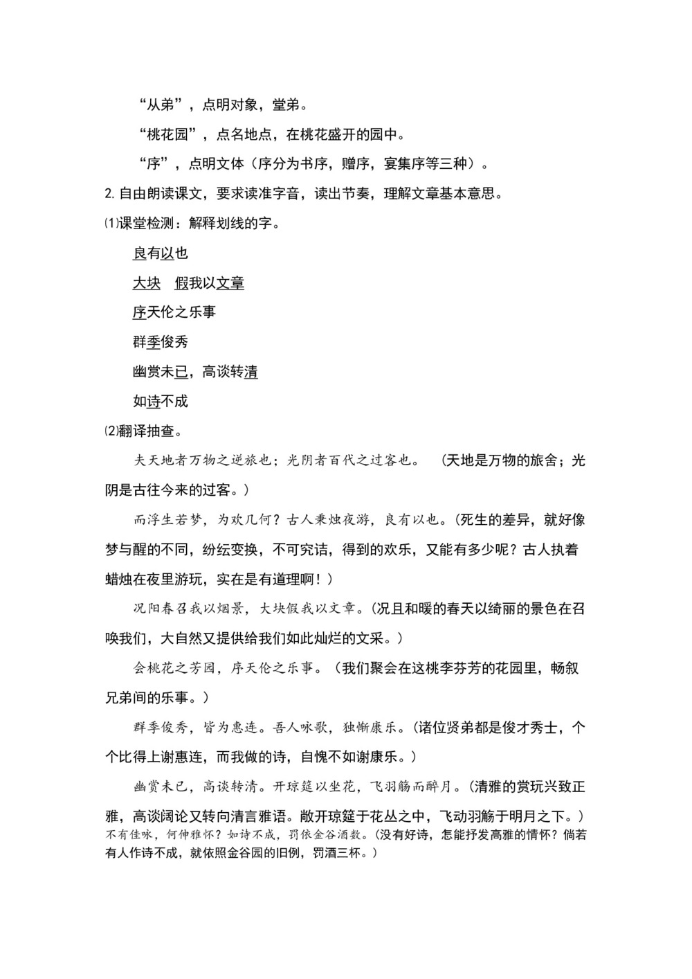 2018-2019学年人教版《春夜宴从弟桃花园序》教学设计第2页