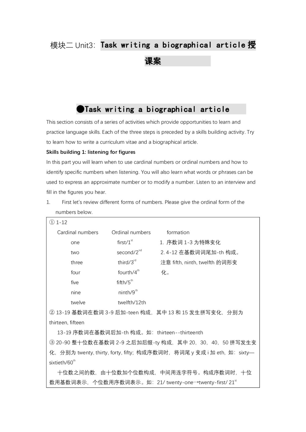 【学无止境】2018-2019学年译林牛津版高中英语必修二教案：Unit3：Task writing a biographical article授课案第1页