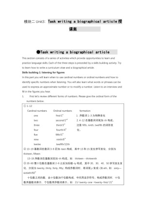 【学无止境】2018-2019学年译林牛津版高中英语必修二教案：Unit3：Task writing a biographical article授课案