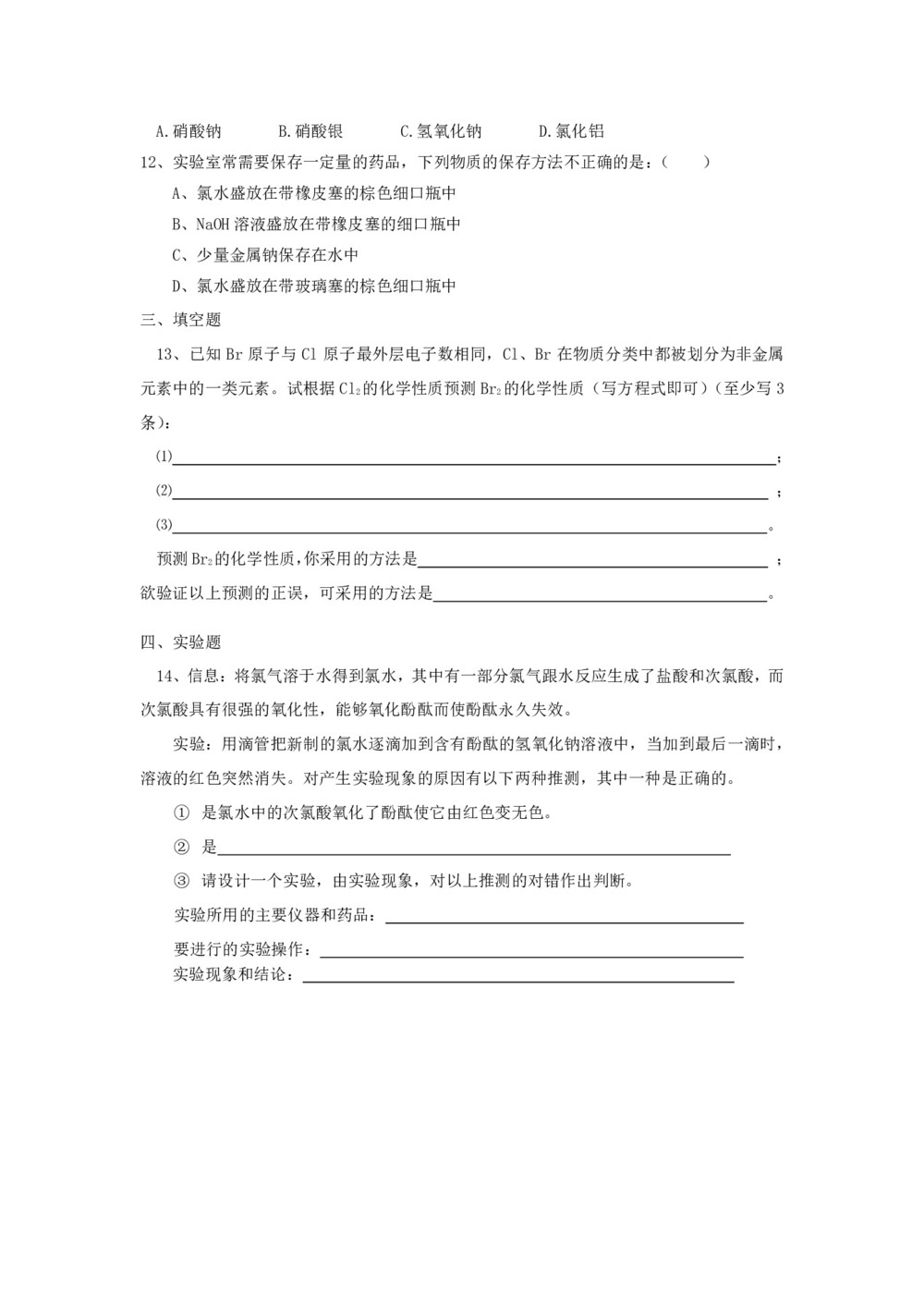 2018-2019学年鲁科版必修1 第1章第2节 研究物质的方法和程序 作业(2)第2页