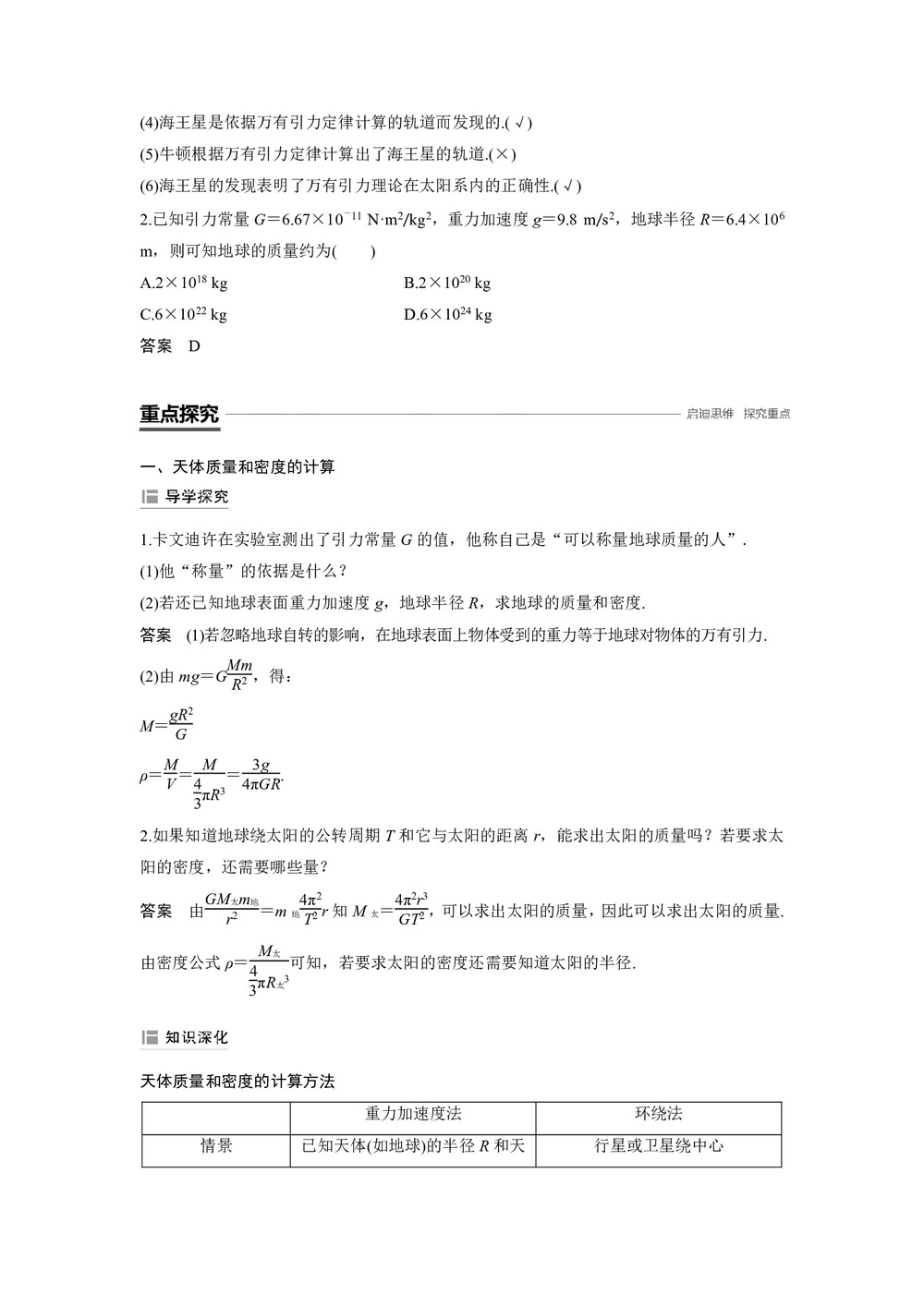 2018-2019学年人教版必修二         第六章 4 万有引力理论的成就    学案第2页