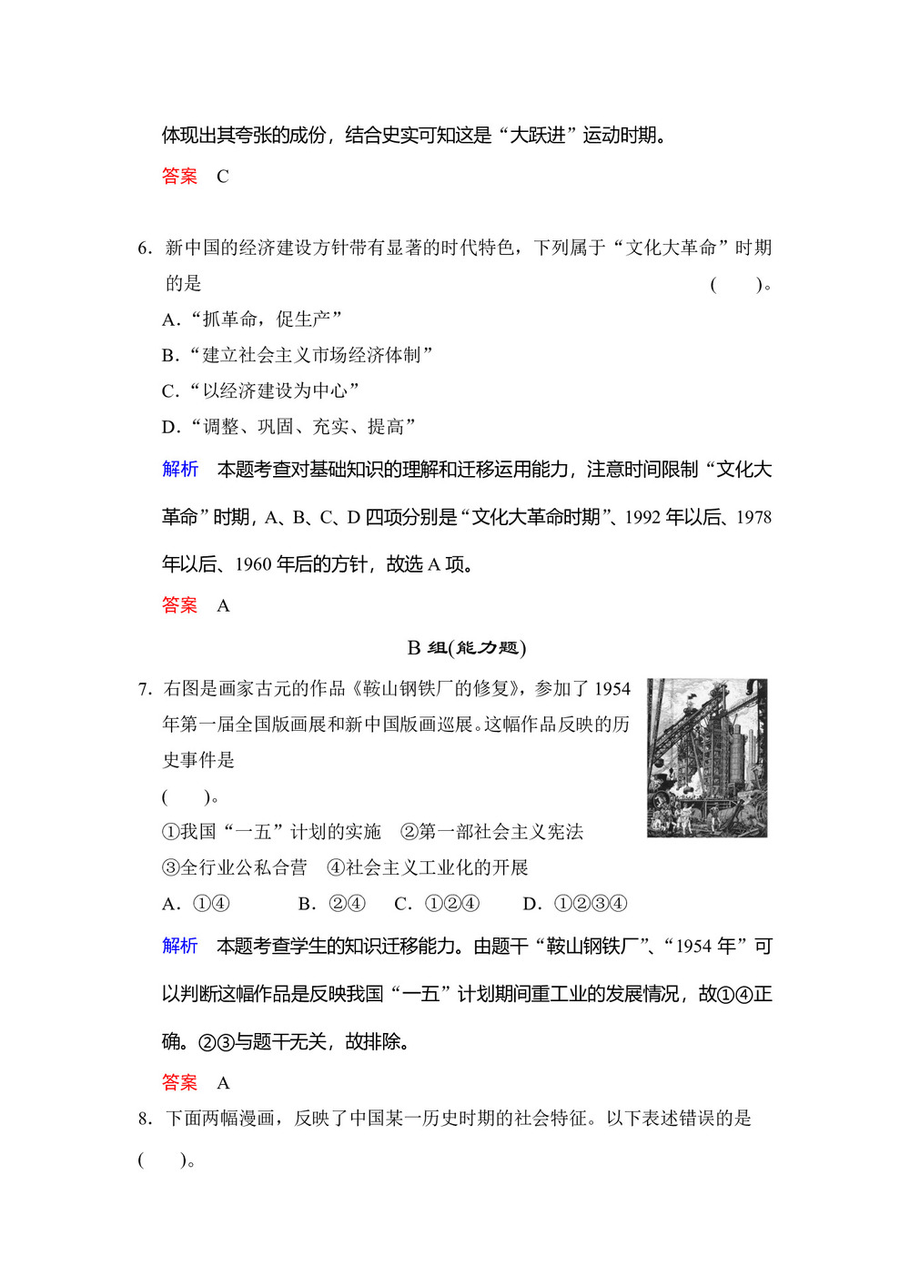 2018-2019学年岳麓版必修二  第18课  中国社会主义经济建设的曲折发展  作业第3页