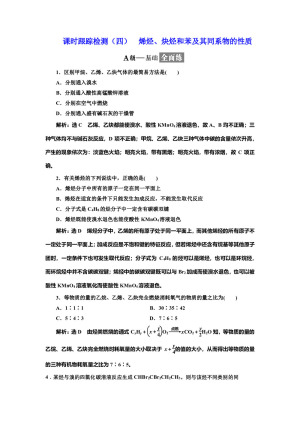 2018-2019学年鲁科版选修五     烯烃、炔烃和苯及其同系物的性质   课时作业