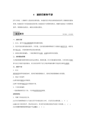 2018-2019学年人教版选修3-4 第十二章 4 波的衍射和干涉 学案