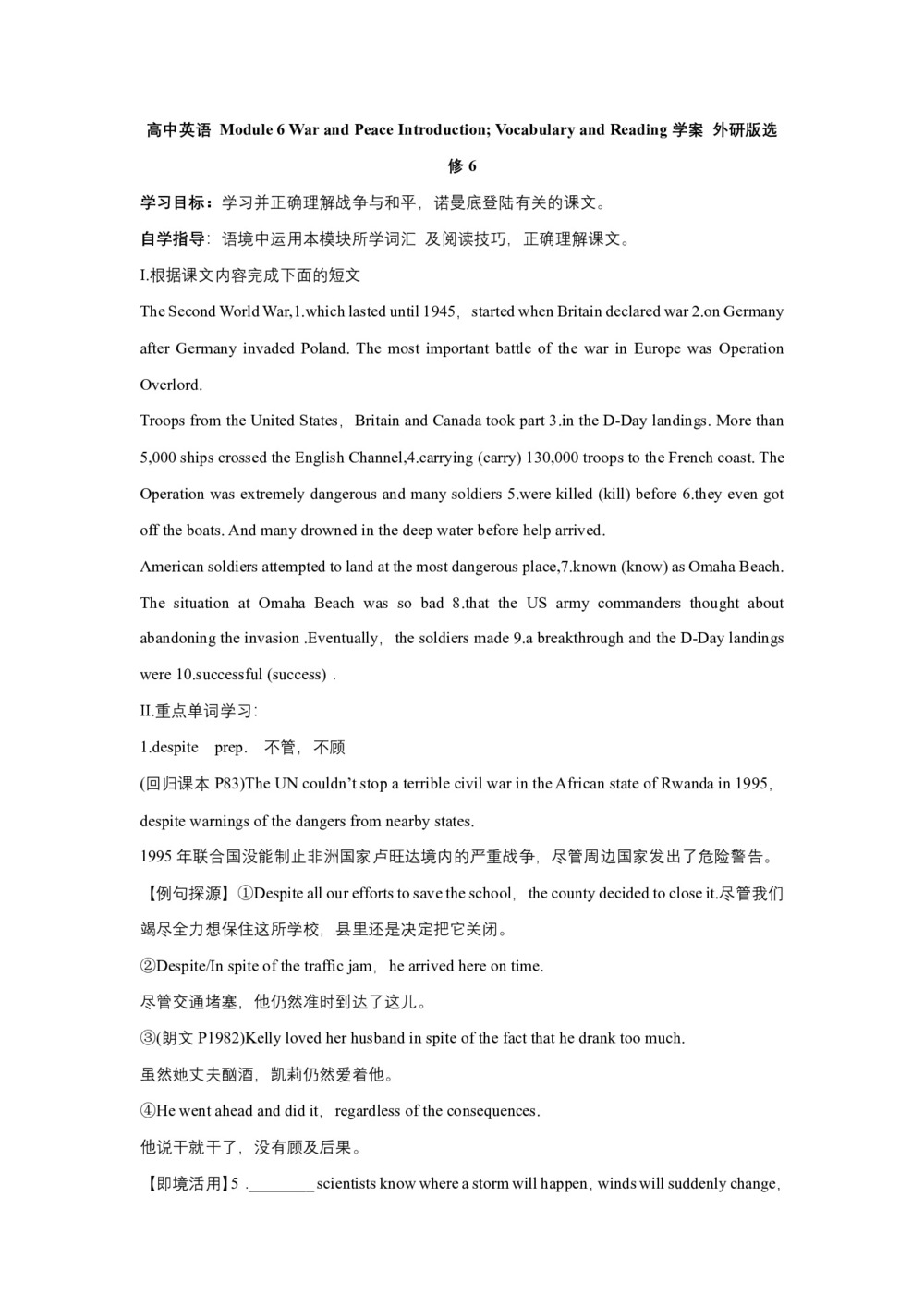 【创新思维】2018-2019学年外研版高中英语选修六学案： Module 6 War and Peace Introduction; Vocabulary and Reading第1页