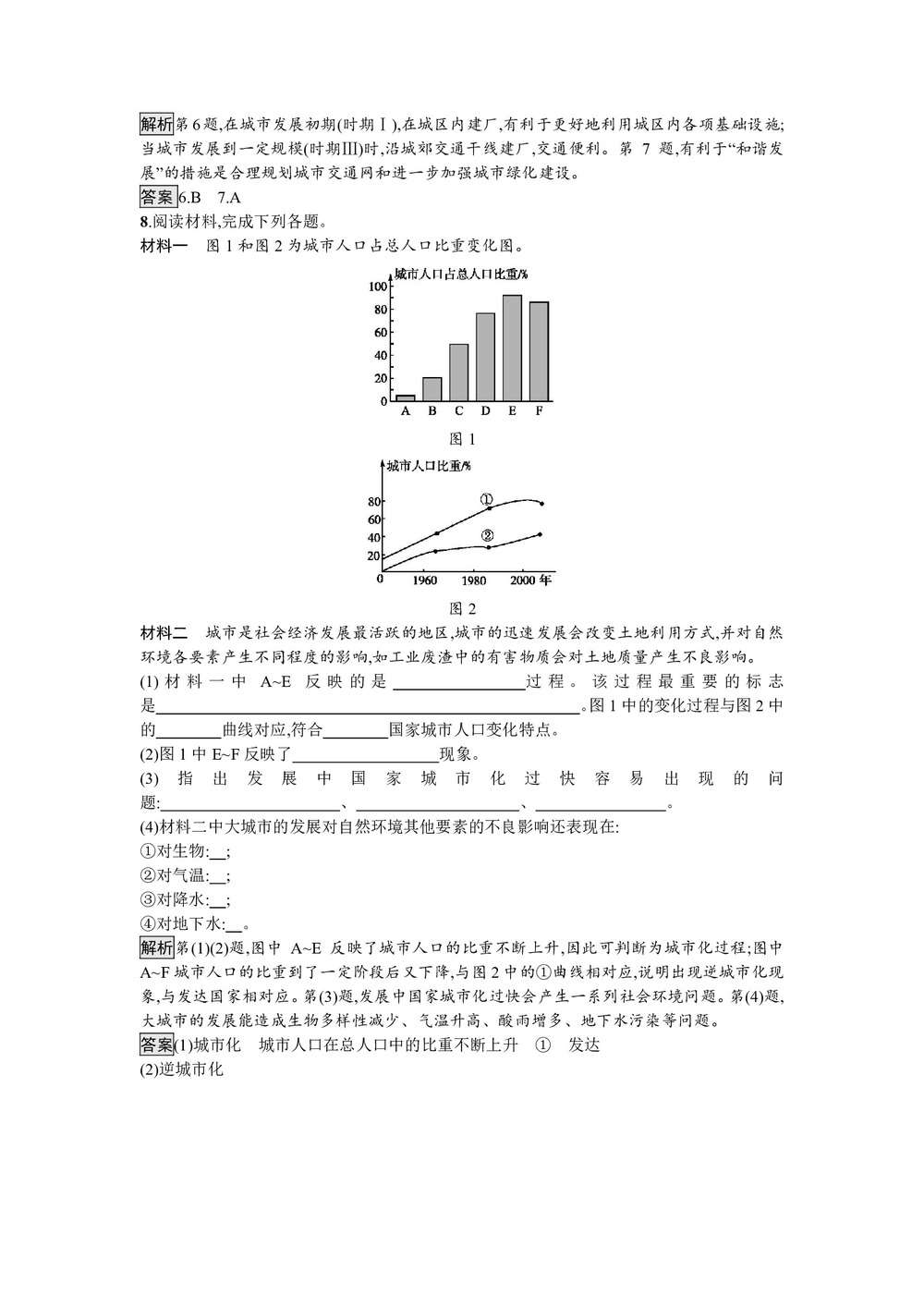 2018-2019学年人教版第二章 城市与城市化2.3城市化 作业第3页