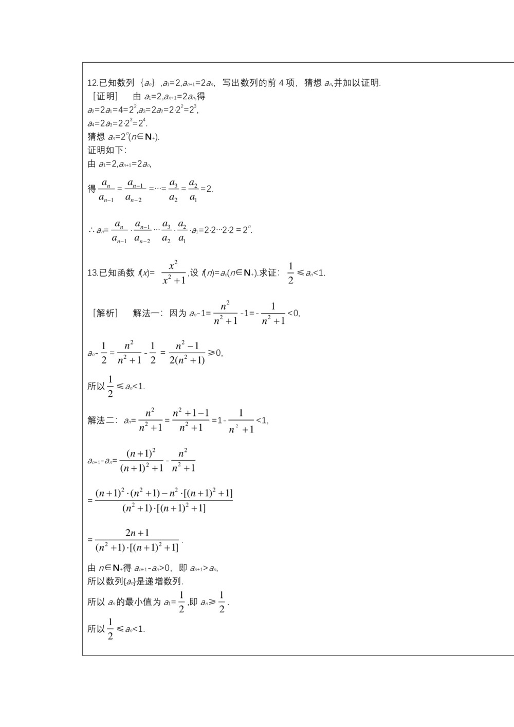 2018-2019学年北师大版必修五    1.2数列的函数特性(第二课时)    教案第2页