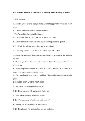 2019学年度人教版选修八Unit1A land of diversity Period1Reading学案设计（7页word版）