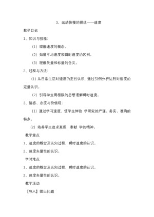 2018-2019学年人教版必修一   1.3、运动快慢的描述──速度   教案