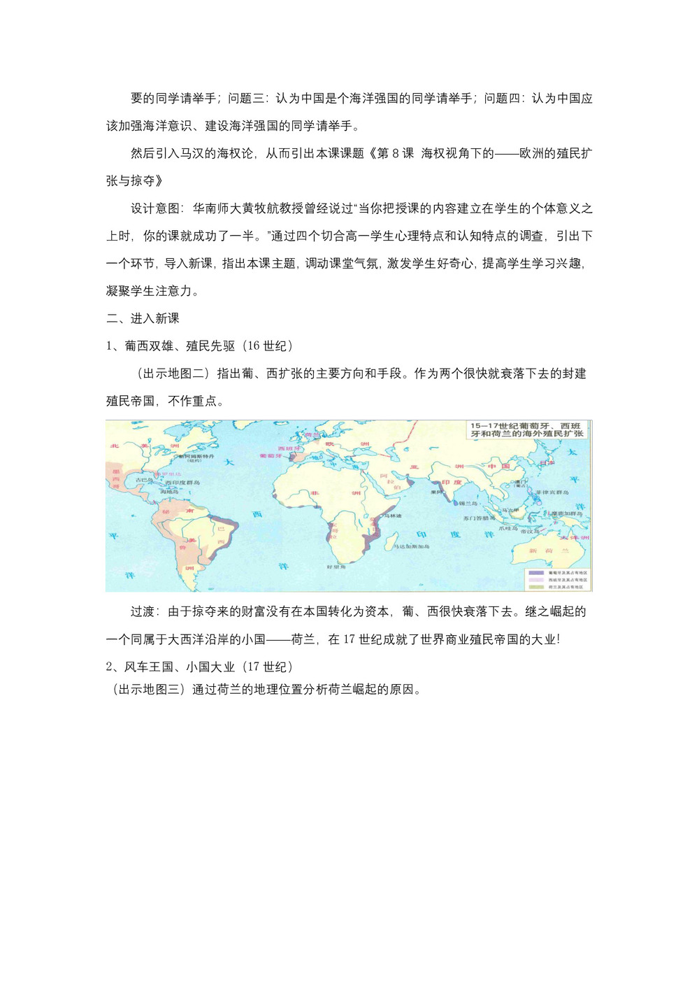 2018-2019学年岳麓版必修二 第8课 欧洲的殖民扩张与掠夺 教案第2页