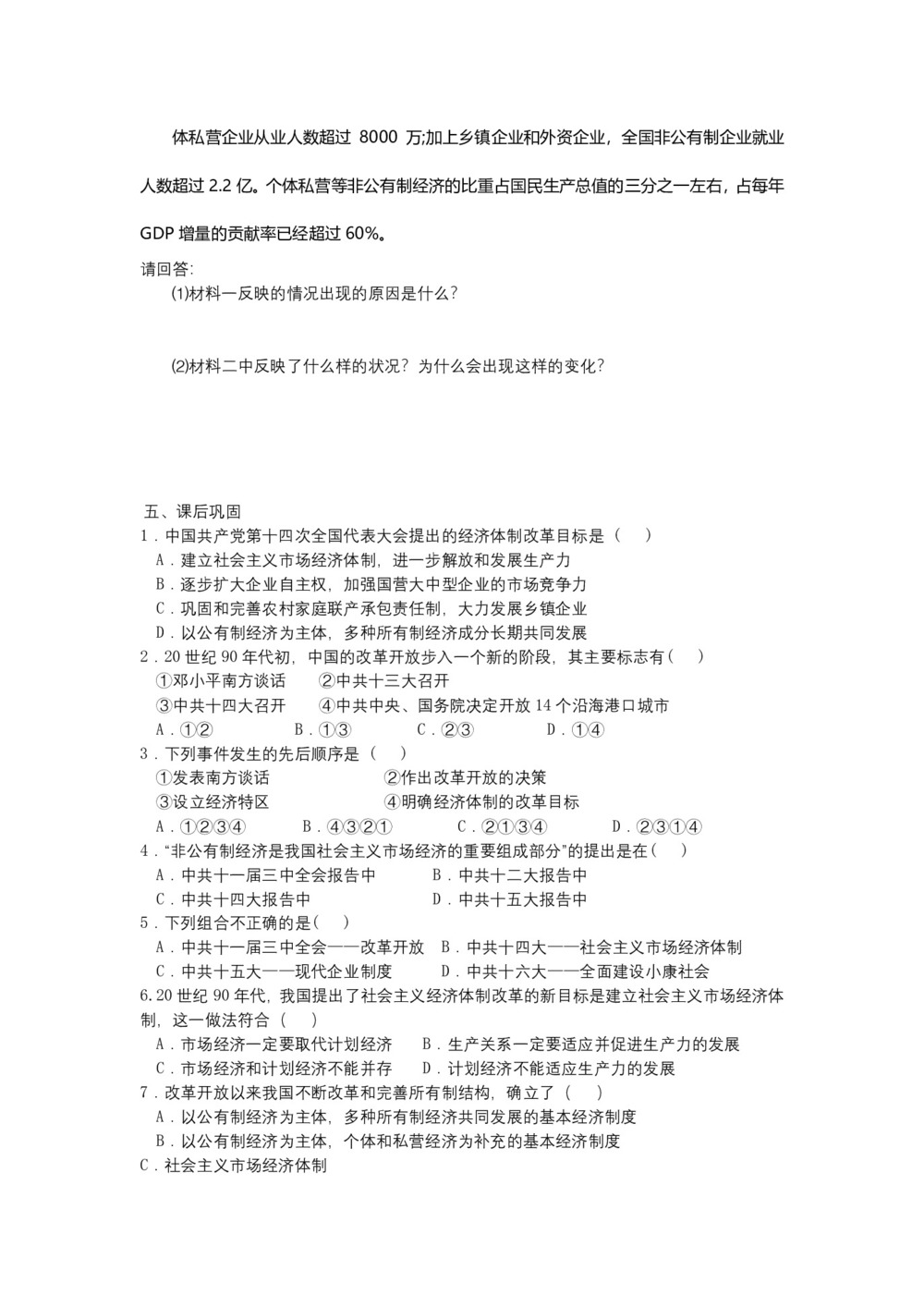 2017-2018学年人民版必修二:3.3 走向社会主义现代化建设新阶段 (学案)第2页