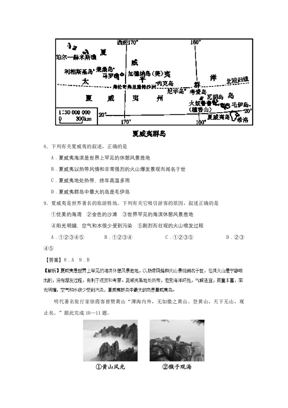 2017--2018学年湘教版   选修三  第二章+  2.2中外著名旅游景观欣赏作业+Word版含解析第3页