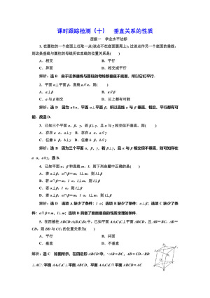 2018-2019学年北师大版必修2 垂直关系的性质 作业