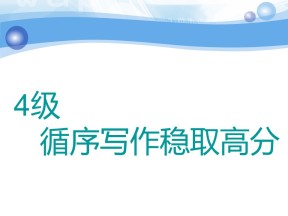 2019-2020学年外研版高中英语创新课件：万变不离其宗的 5种基本句式