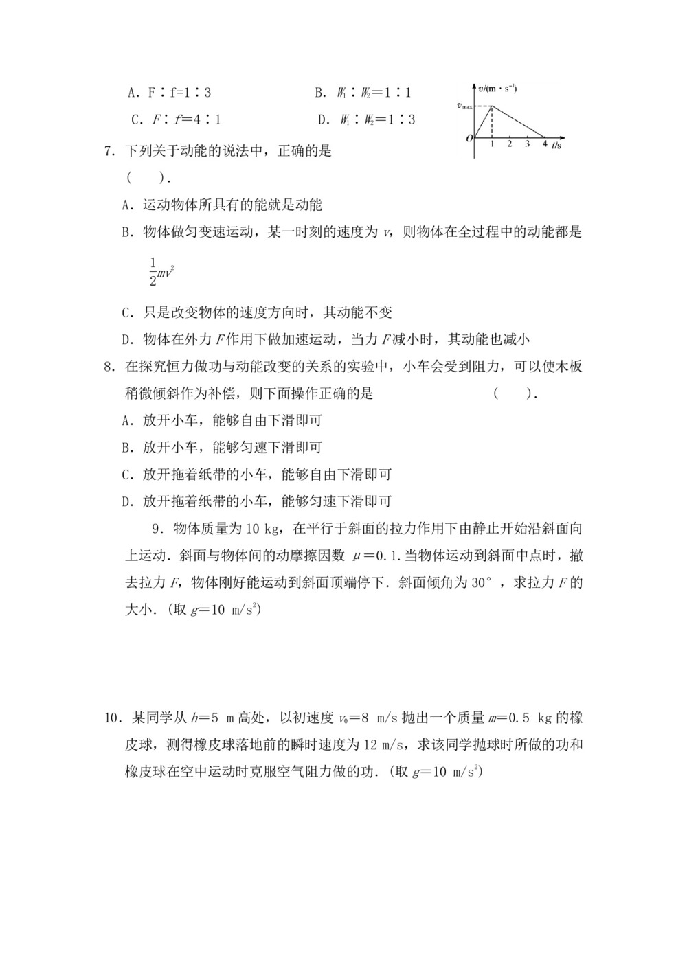 2018-2019学年鲁科版必修2  2.1 动能的改变 作业(3)第2页