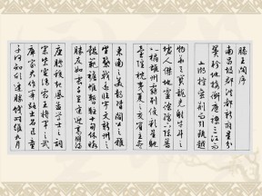 2018-2019学年鲁人版必修四《滕王阁序》课件（39张）