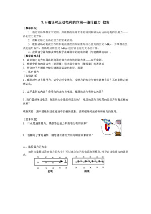 2018-2019学年度教科版选修3-1 3.4磁场对运动电荷的作用—洛伦兹力 教案（2）