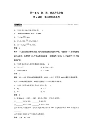 2018-2019学年苏教版必修1 专题2第1单元 氯、溴、碘及其化合物（第4课时） 作业(1)