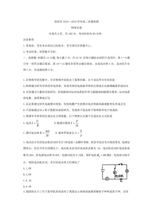 《302edu发布》河南省洛阳市2018-2019学年高二下学期5月质量检测 物理 Word版含答案