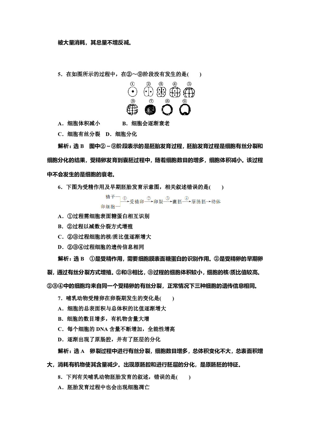 2017-2018学年浙科版选修三 从受精卵谈起 作业第2页