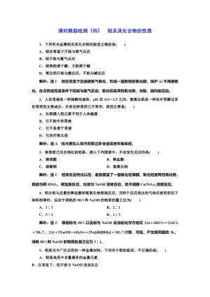 2018-2019学年苏教版选修6专题2课题1铝及其化合物的性质作业