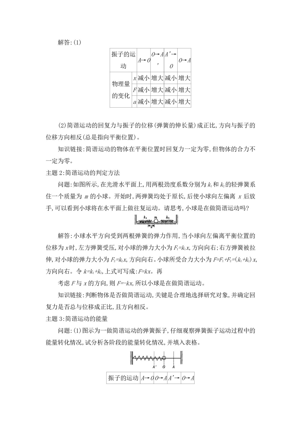 2018-2019学年人教版选修3-4   11.3 简谐运动的回复力和能量   教案第3页