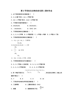 2018-2019学年人教版选修5第1章第3节有机化合物的命名第1课时作业