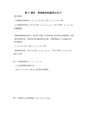 2018-2019学年人教B版必修五     第11课时  等差数列的通项公式(1)  学案
