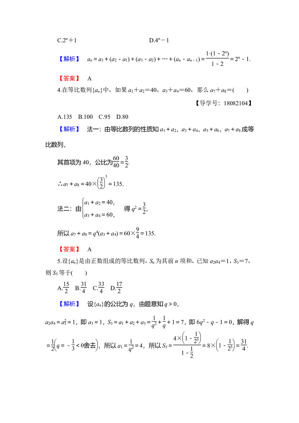 2017-2018学年人教B版必修5 等比数列的前n项和 第2课时 等比数列前n项和的性质及应用 作业第2页