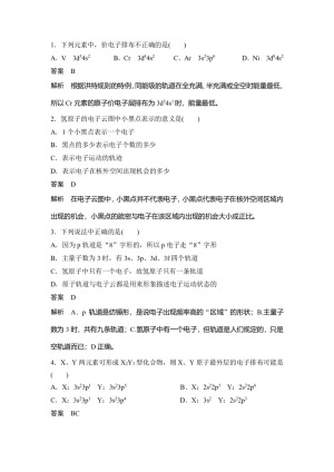 2018-2019学年鲁科版选修3第1章第1节原子结构模型作业