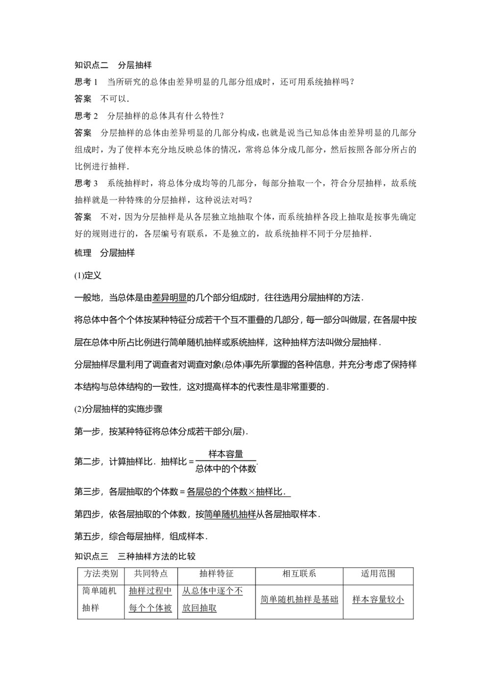 2018-2019学年人教B版必修三  第二章 系统抽样  学案第3页