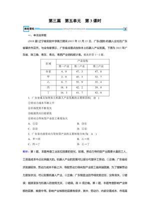 2018-2019版地理新课标导学人教区域地理全国通用版检测：第5单元 中国地理分区 第3课时 北方地区和南方地区 演练 Word版含解析