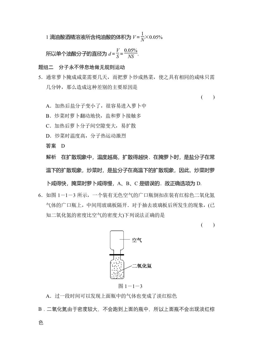2018-2019学年鲁科版选修3－3  分子动理论的基本观点 第1课时  作业第3页