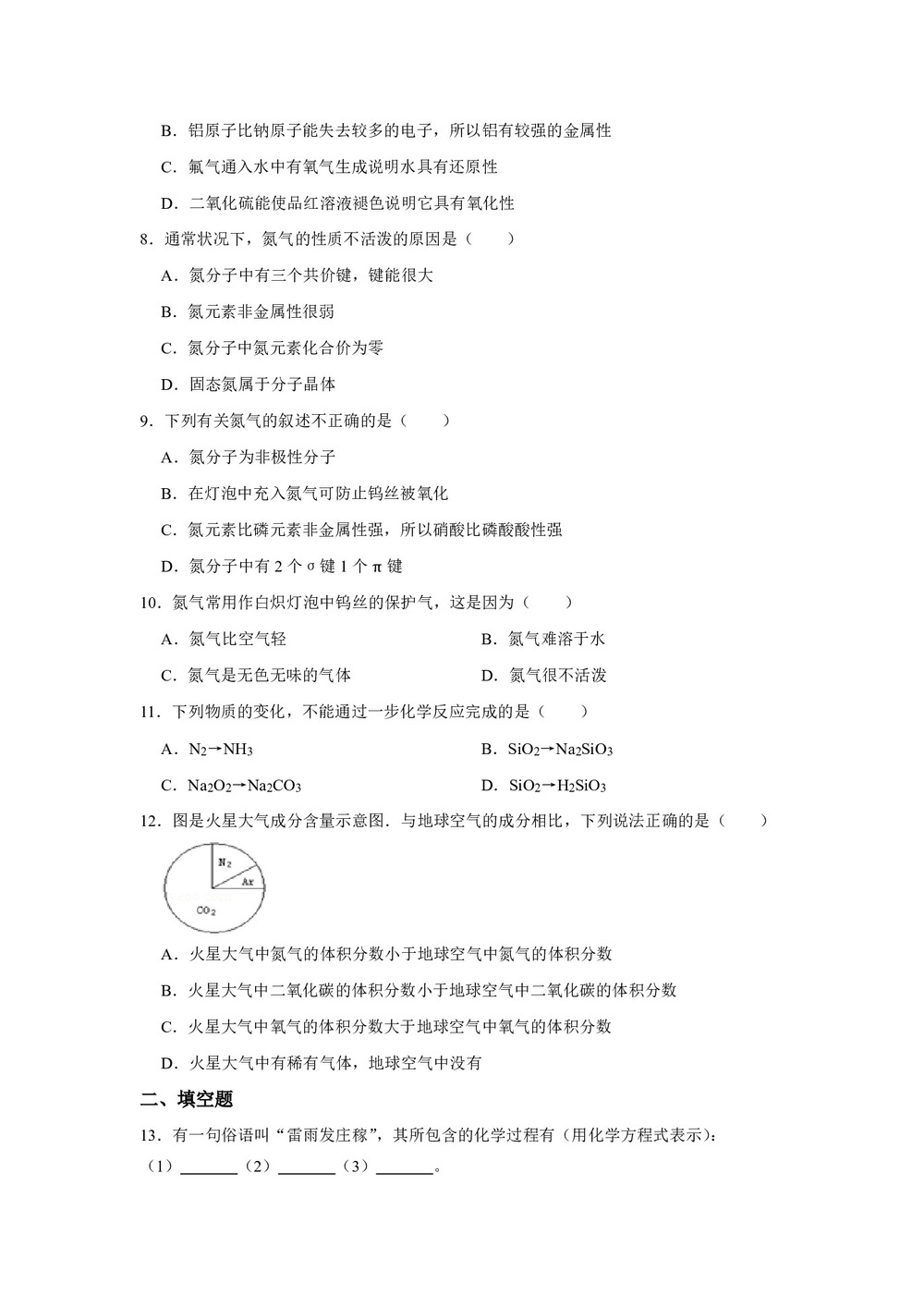 2018-2019学年鲁科版选修2主题1课题1空气分离第2课时作业第2页