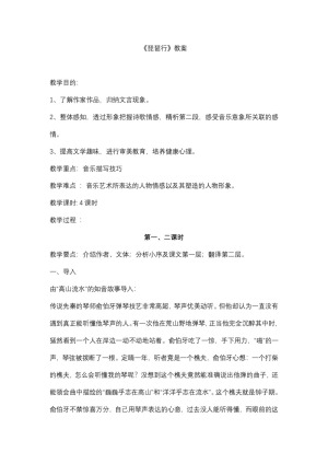 2018-2019学年鲁教版第二册《琵琶行》教案1