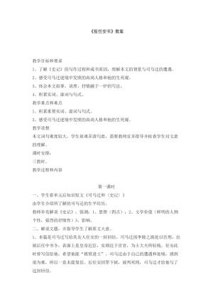 2018－2019学年鲁人版必修四《报任安书》教案6