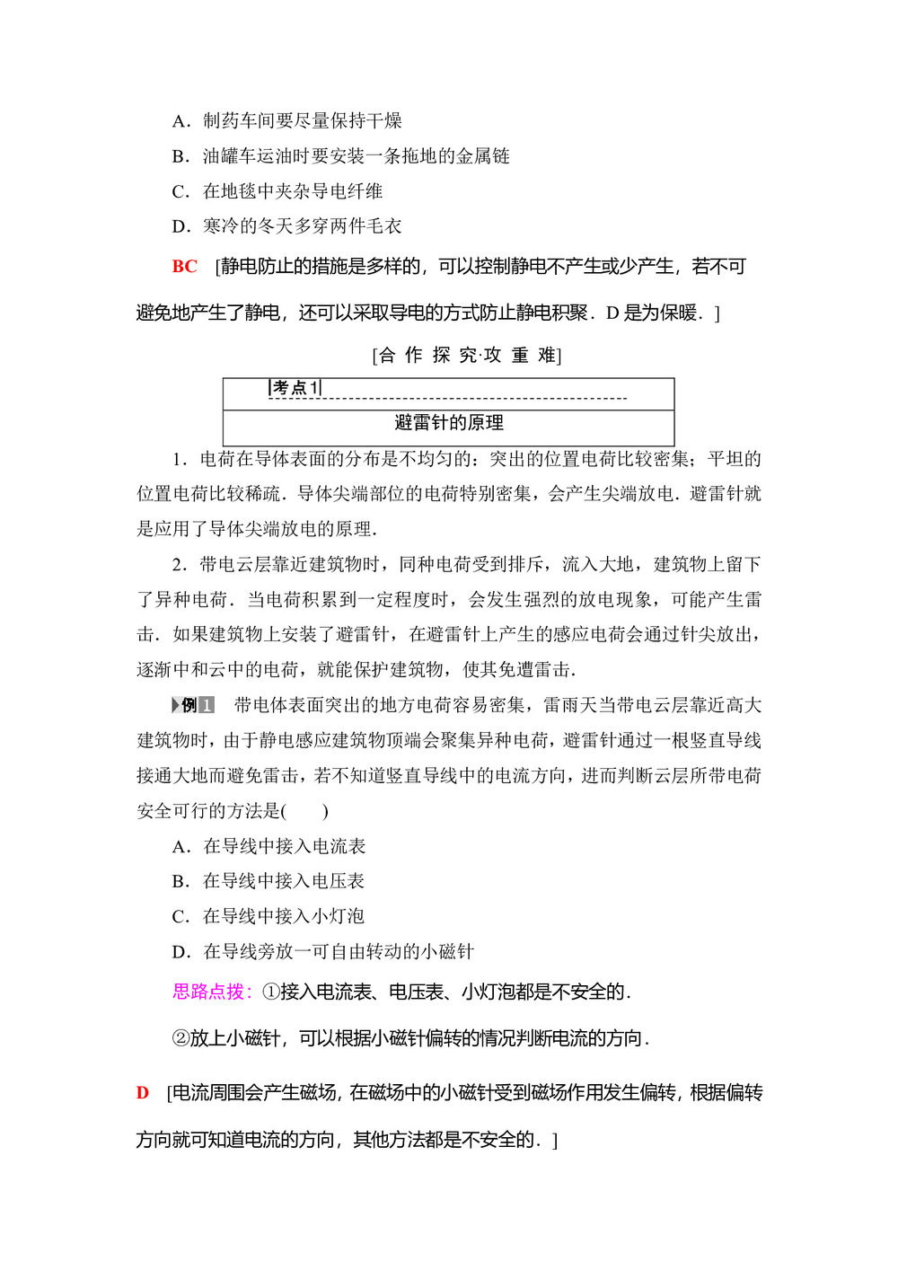 2018-2019学年沪科选修3-1 1.3 静电与生活 学案第3页