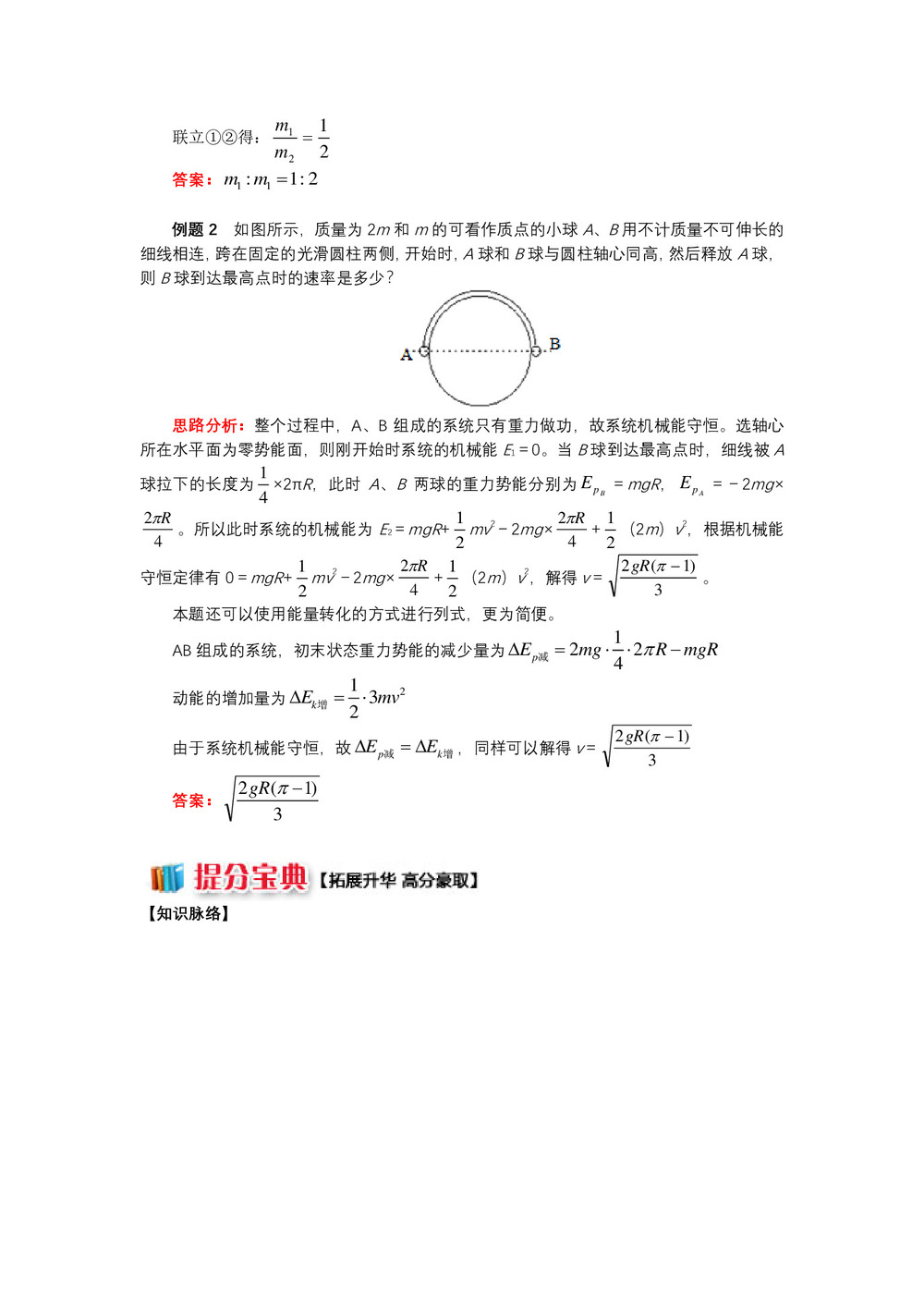 2018-2019学年教科版必修2 第四章 第5节机械能守恒定律1 机械能守恒定律的内容及表达式 学案第3页