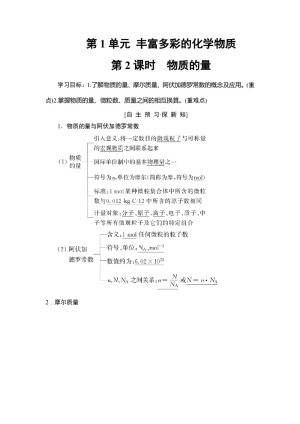 2018-2019学年苏教版必修1 专题1第1单元 丰富多彩的化学物质（第2课时） 学案(3)