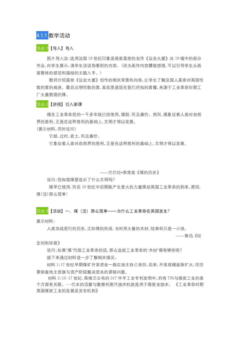 2017-2018学年人民版必修2 5.3“蒸汽”的力量 教案第2页