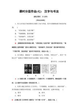 2018-2019学年岳麓版必修3 汉字与书法 作业