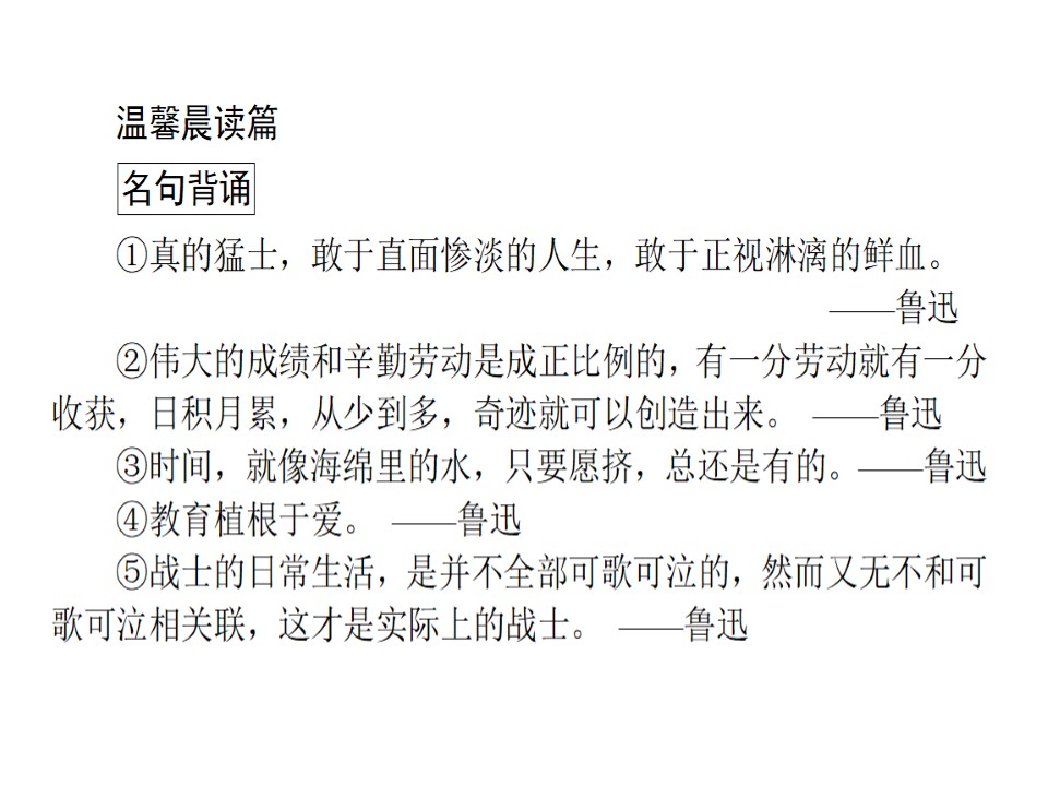 2018-2019学年人教版必修一 记念刘和珍君 课件（51张）第3页