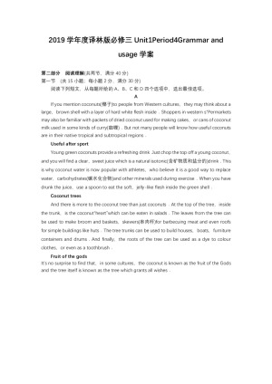 2019学年度译林版必修三Unit1Period4Grammar and usage学案（16页word版）