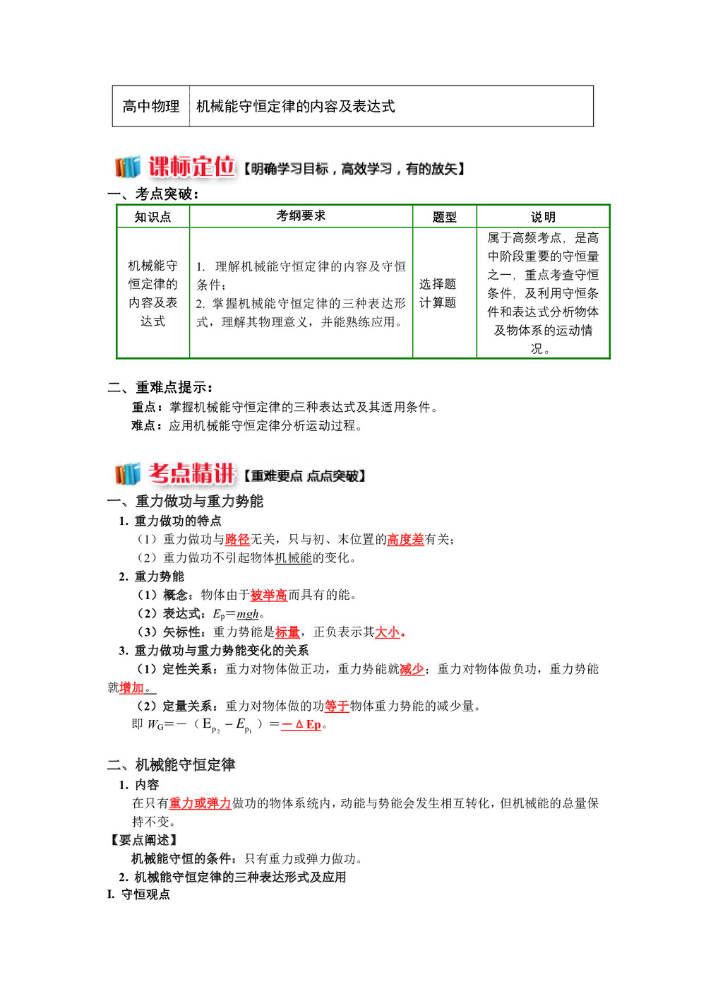 2018-2019学年教科版必修2 第四章 第5节机械能守恒定律1 机械能守恒定律的内容及表达式 学案第1页